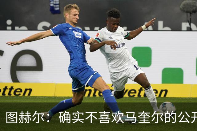 图赫尔：确实不喜欢马奎尔的公开回应，在那以后我没和他沟通过